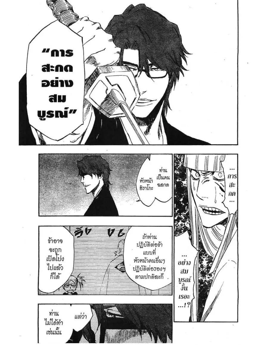 Bleach - หน้า 7