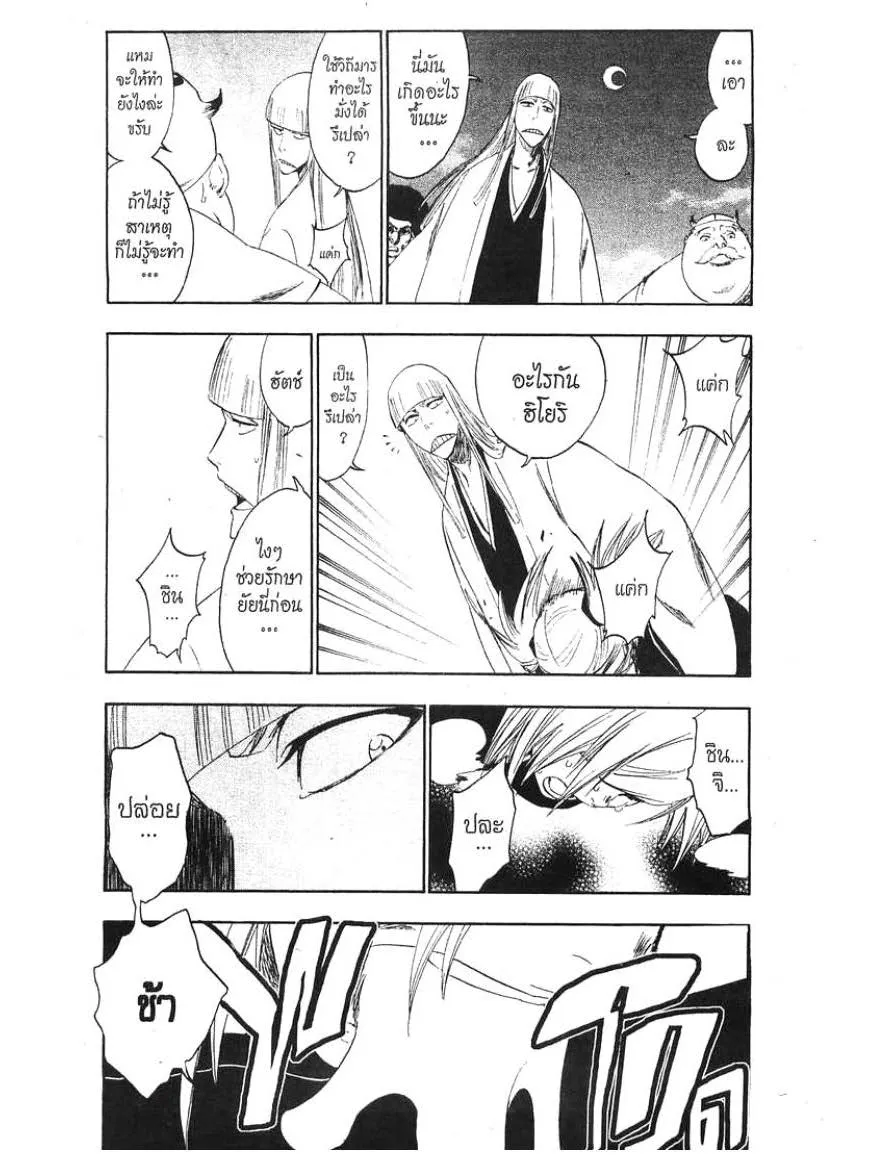 Bleach - หน้า 10