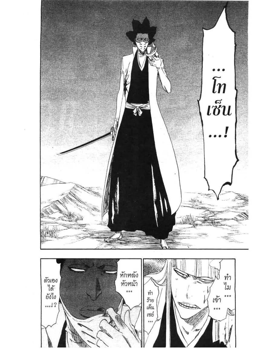 Bleach - หน้า 15