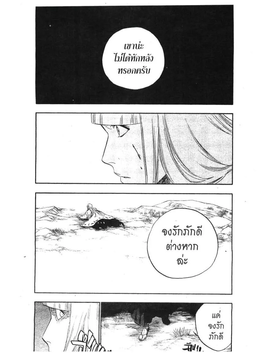 Bleach - หน้า 16