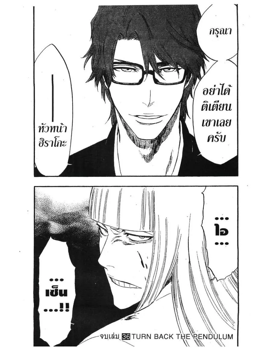 Bleach - หน้า 18