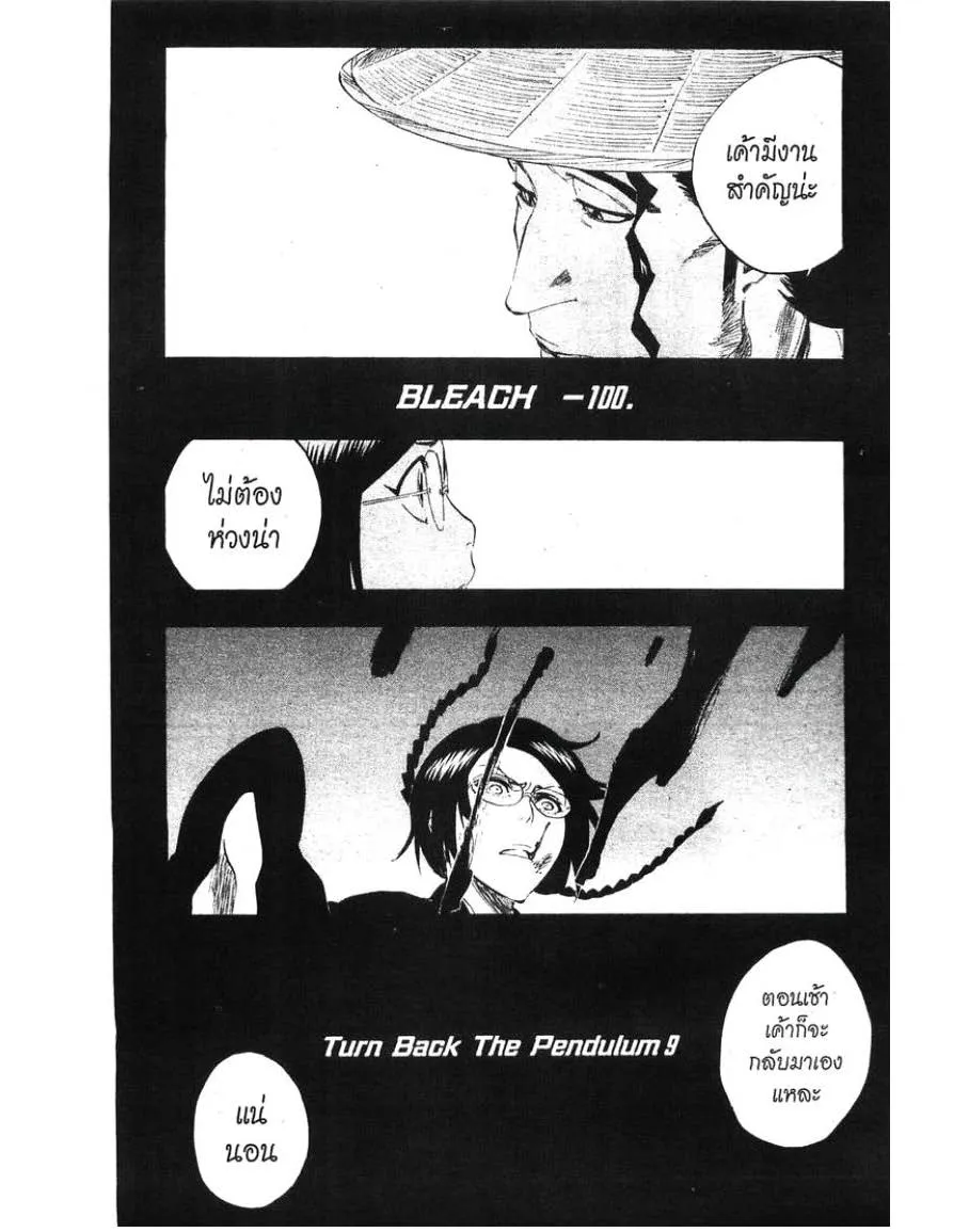 Bleach - หน้า 5