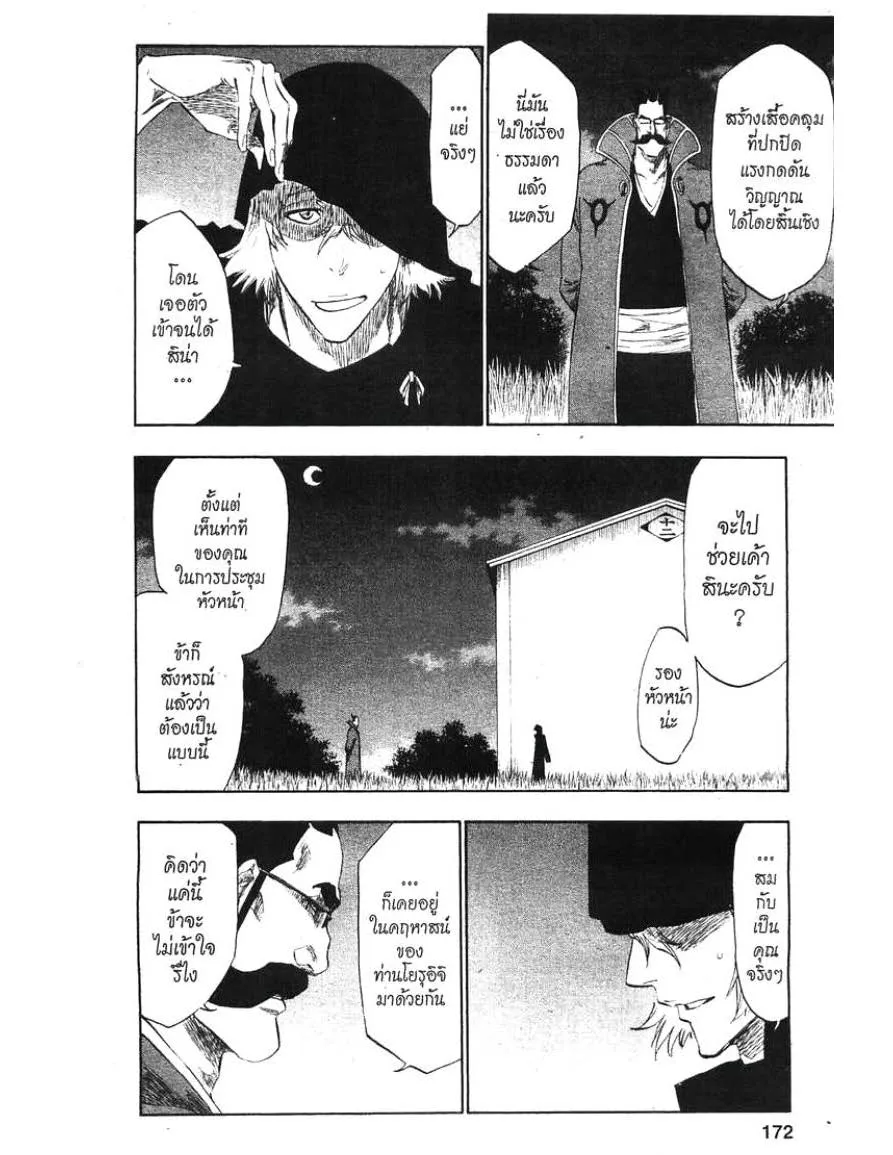 Bleach - หน้า 17