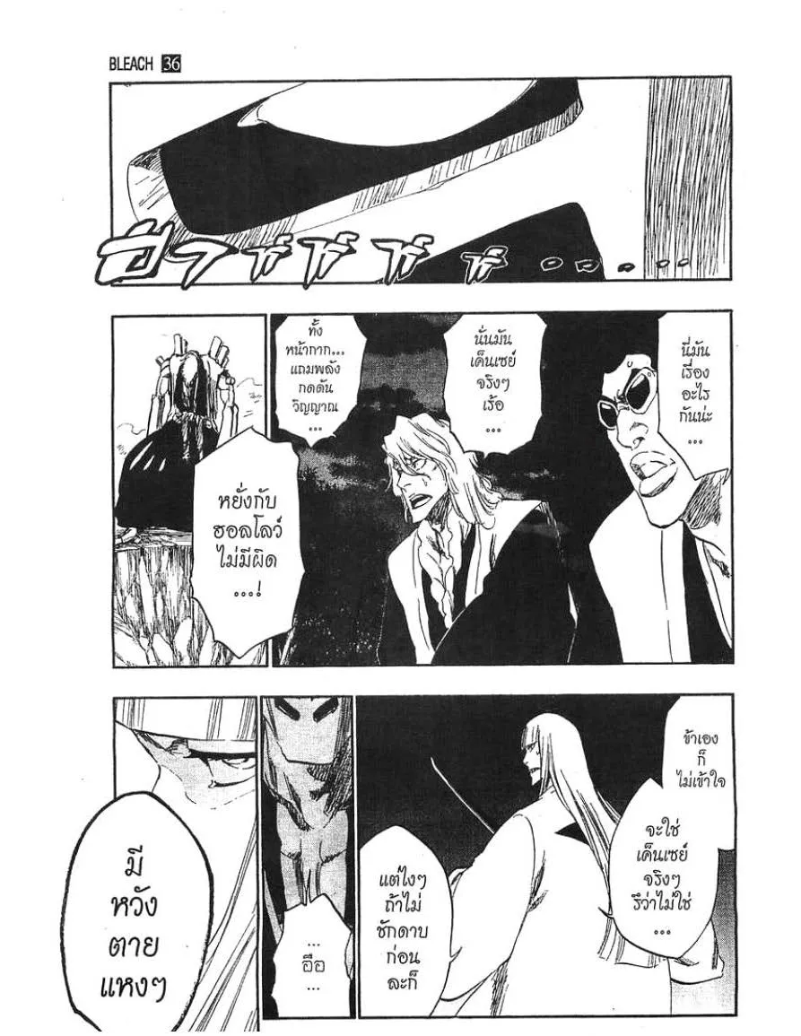 Bleach - หน้า 2