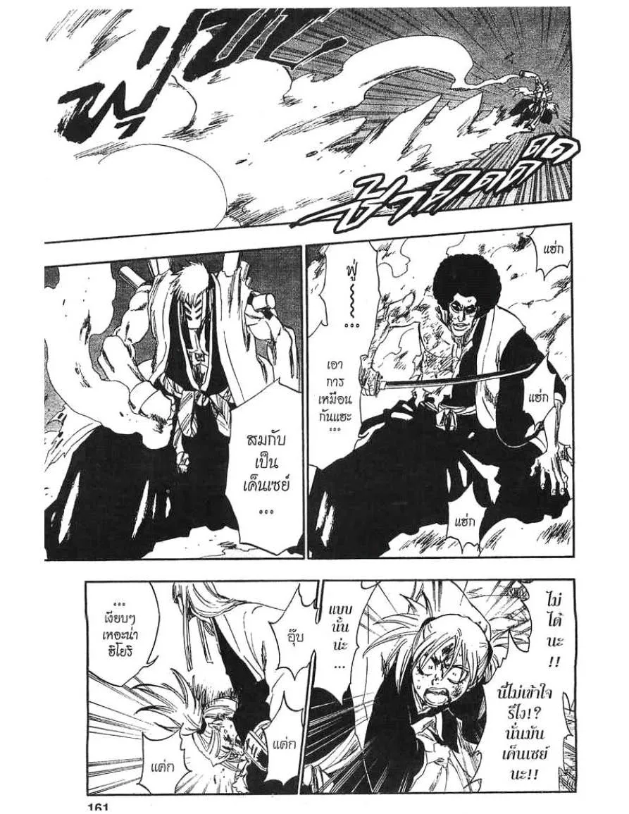 Bleach - หน้า 6