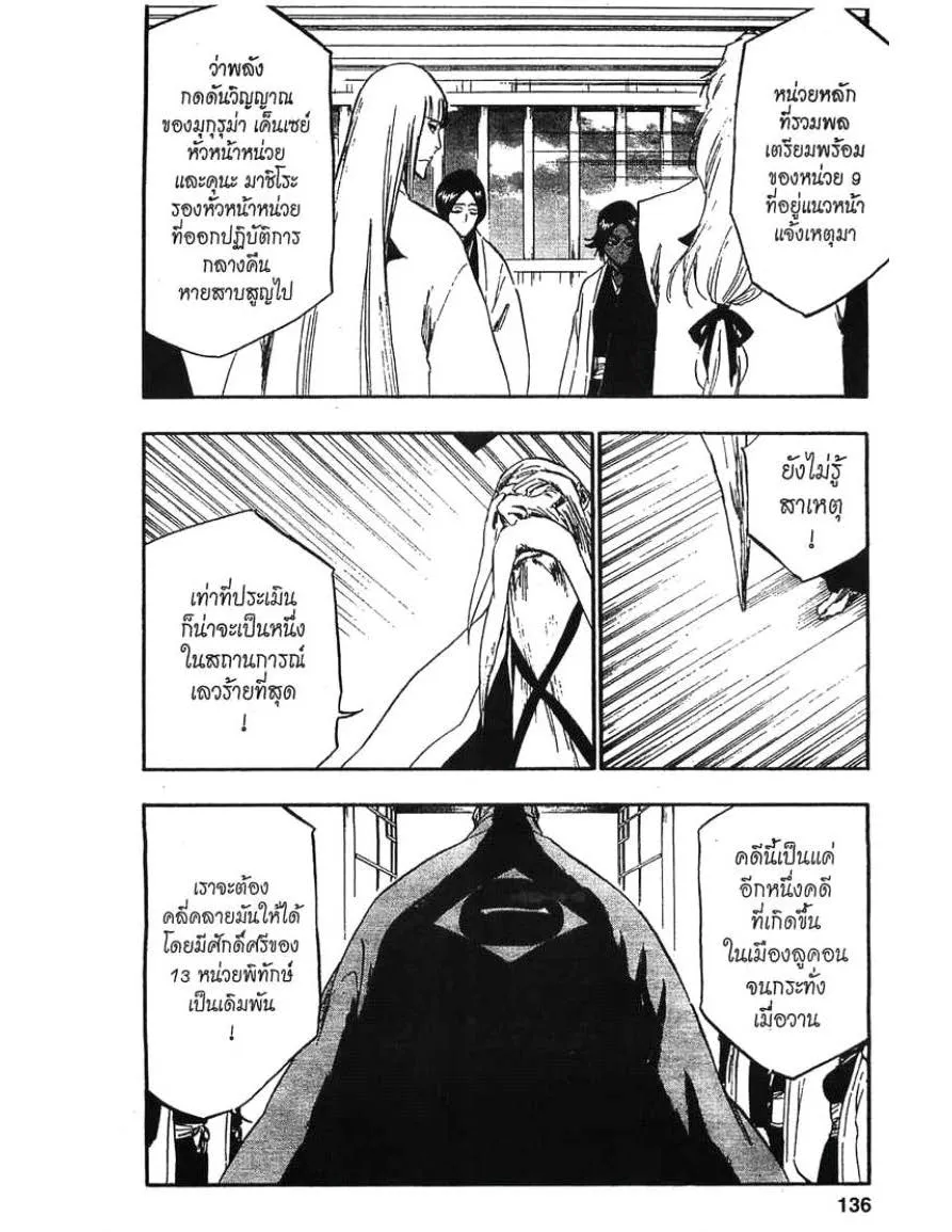 Bleach - หน้า 1