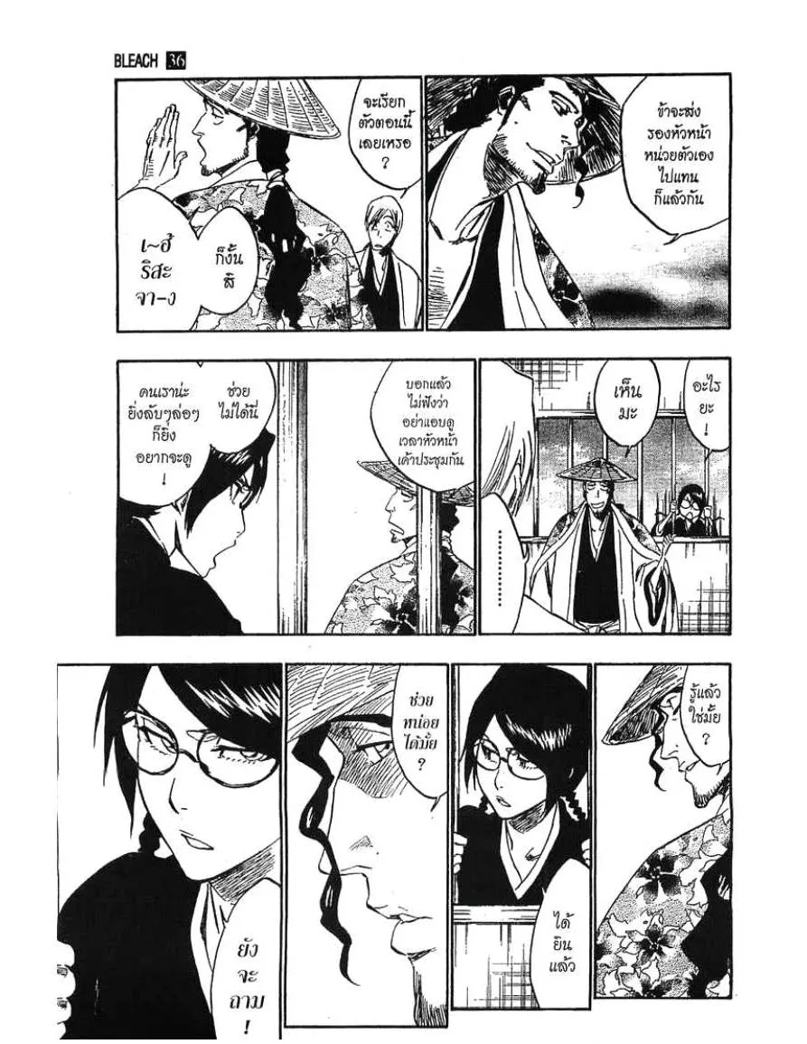 Bleach - หน้า 10