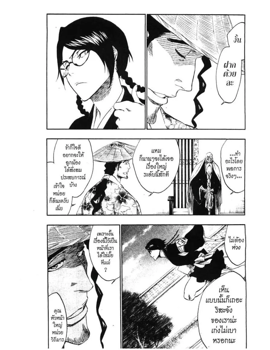 Bleach - หน้า 11