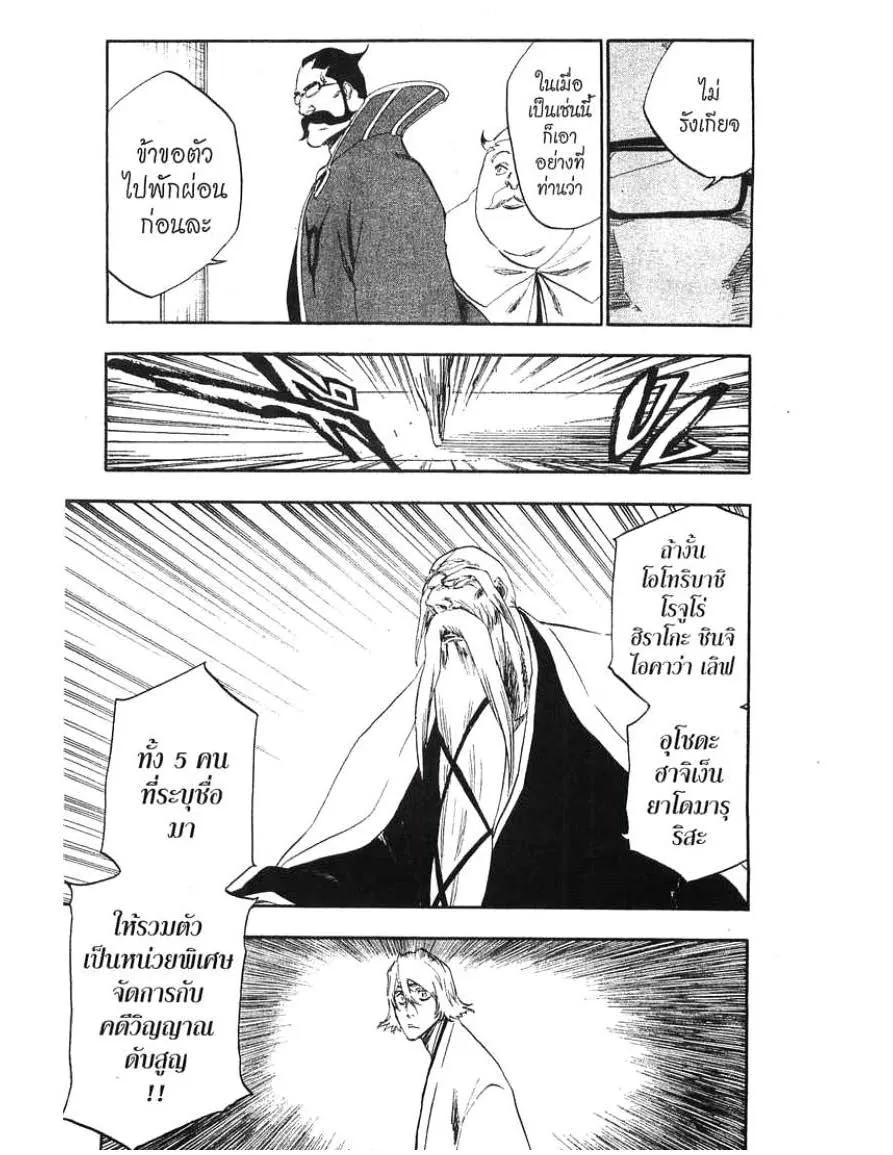 Bleach - หน้า 12