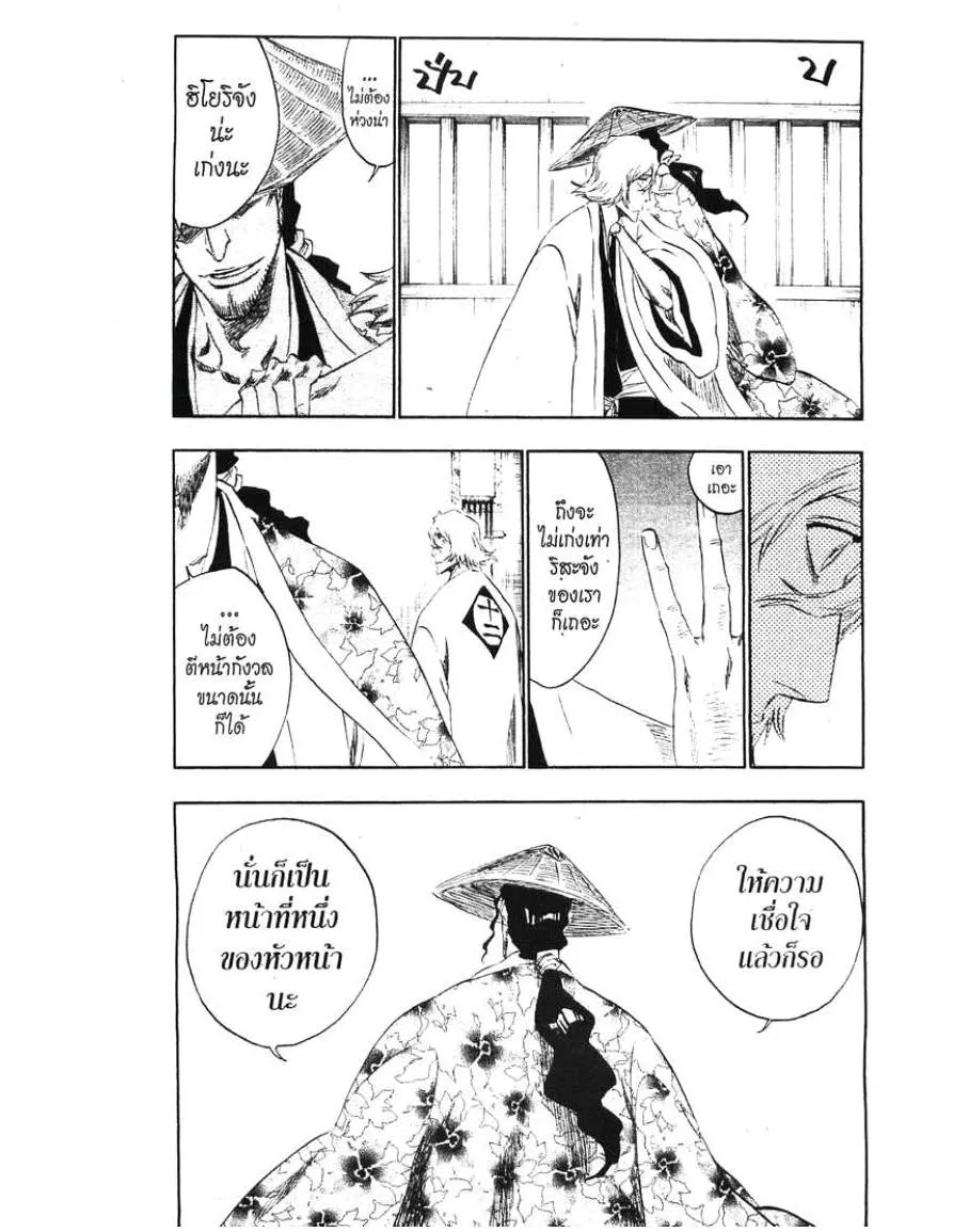 Bleach - หน้า 13