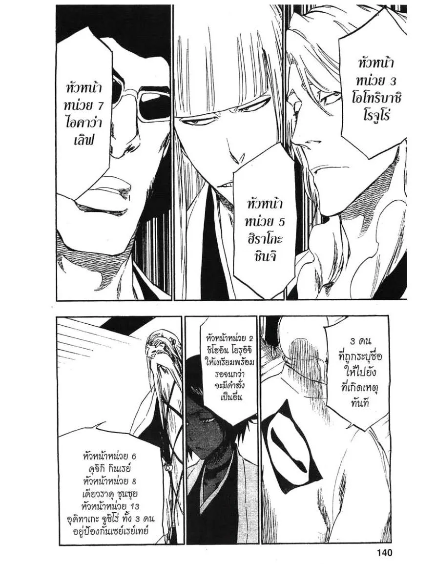 Bleach - หน้า 5