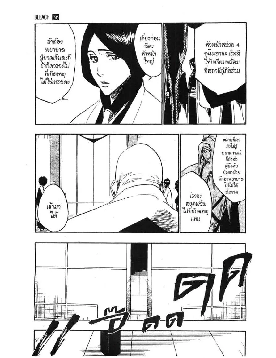 Bleach - หน้า 6