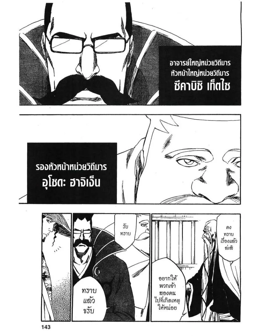 Bleach - หน้า 8