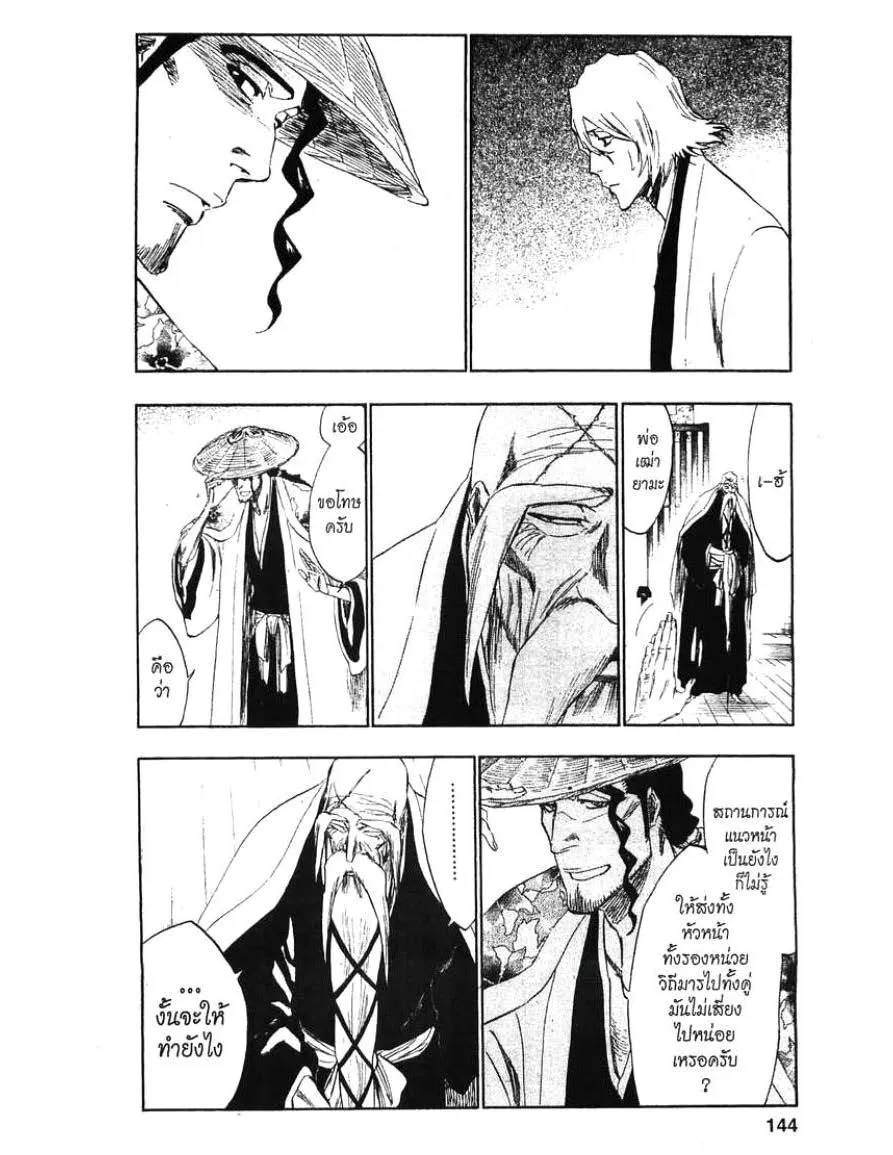 Bleach - หน้า 9