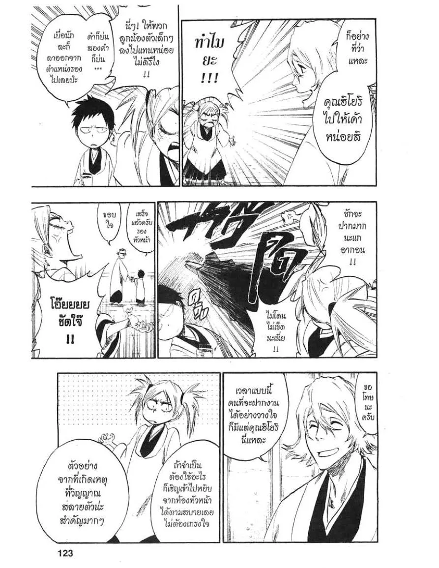 Bleach - หน้า 11