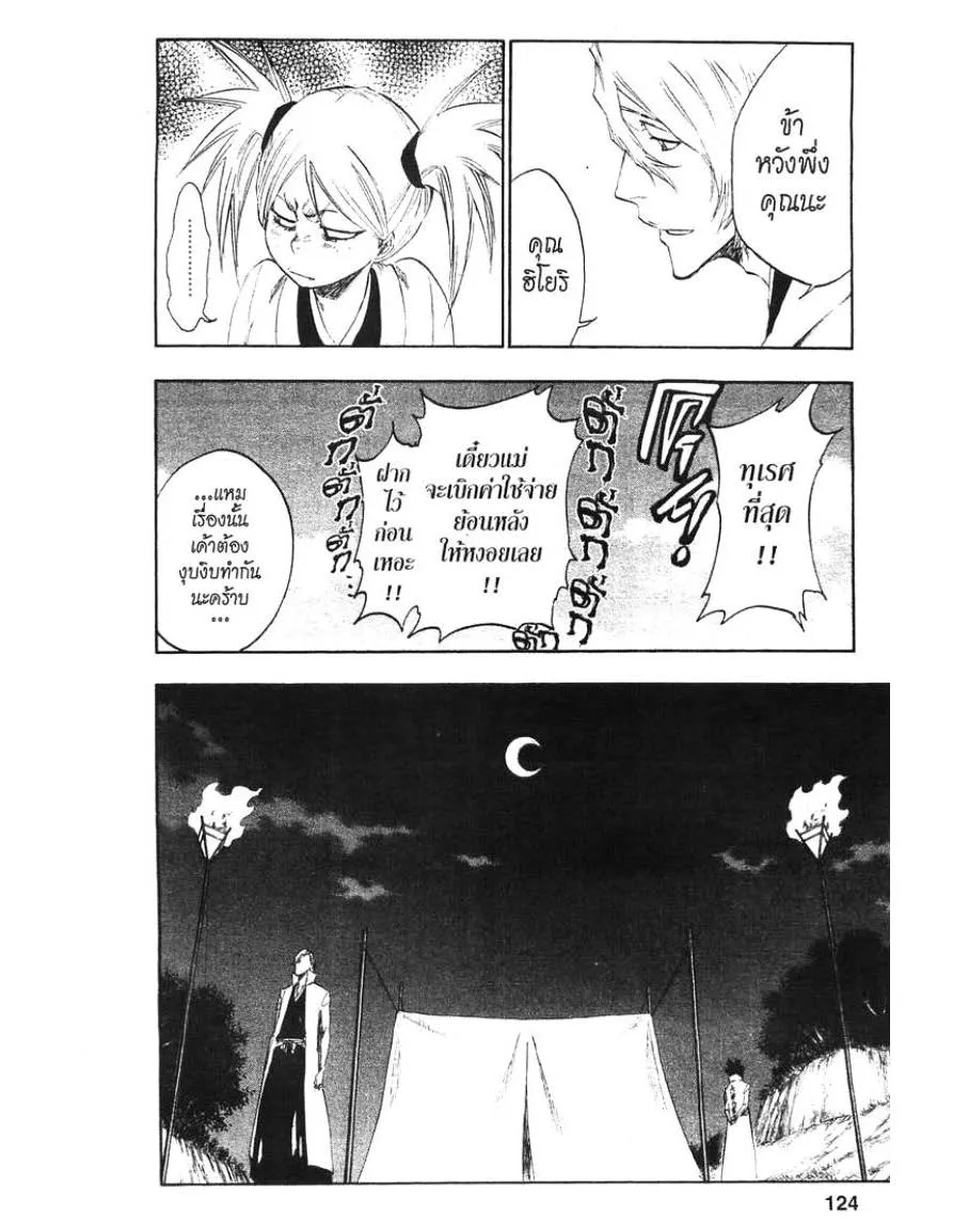 Bleach - หน้า 12