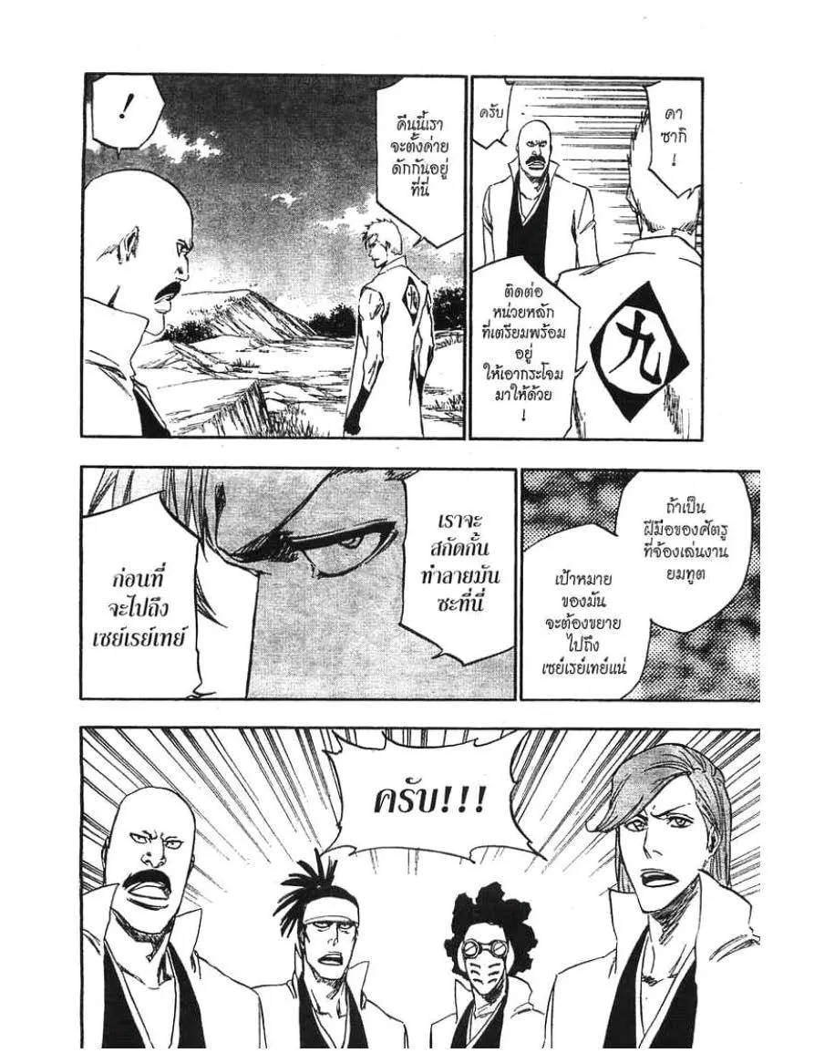 Bleach - หน้า 4