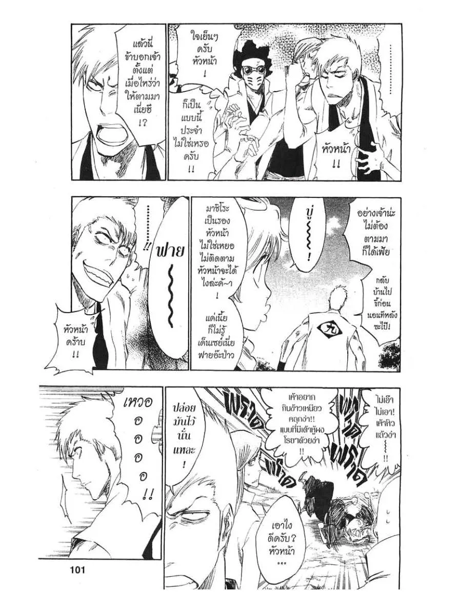 Bleach - หน้า 10