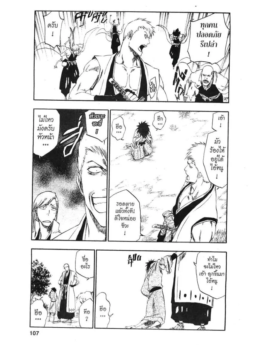 Bleach - หน้า 16