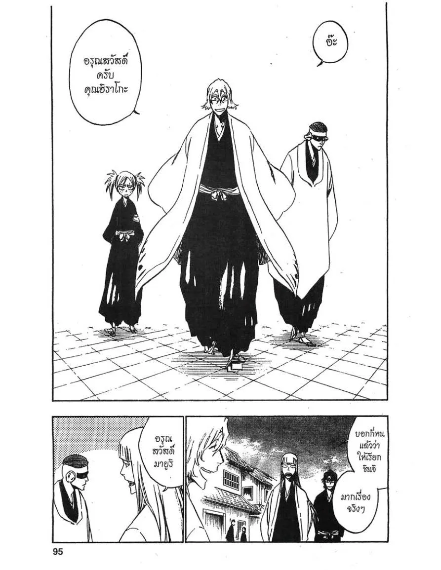 Bleach - หน้า 4