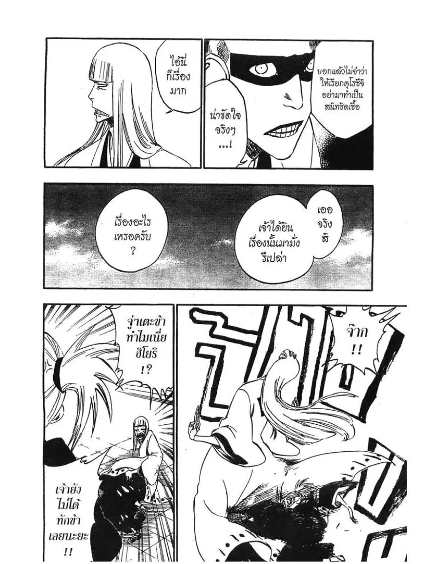 Bleach - หน้า 5