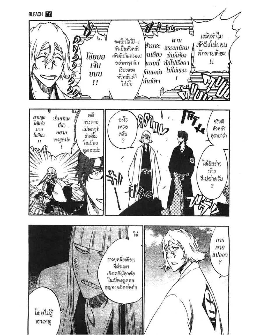 Bleach - หน้า 6