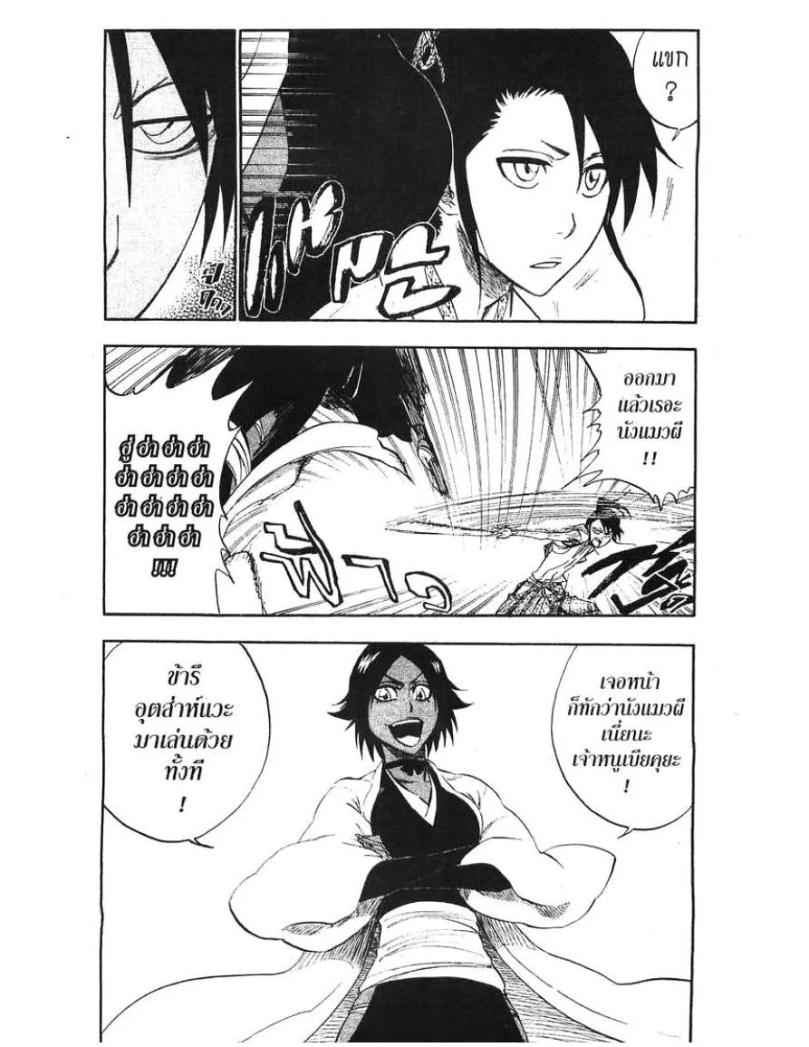 Bleach - หน้า 10