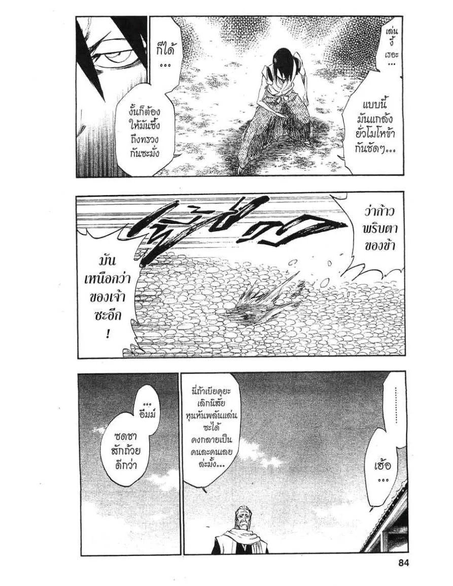 Bleach - หน้า 13