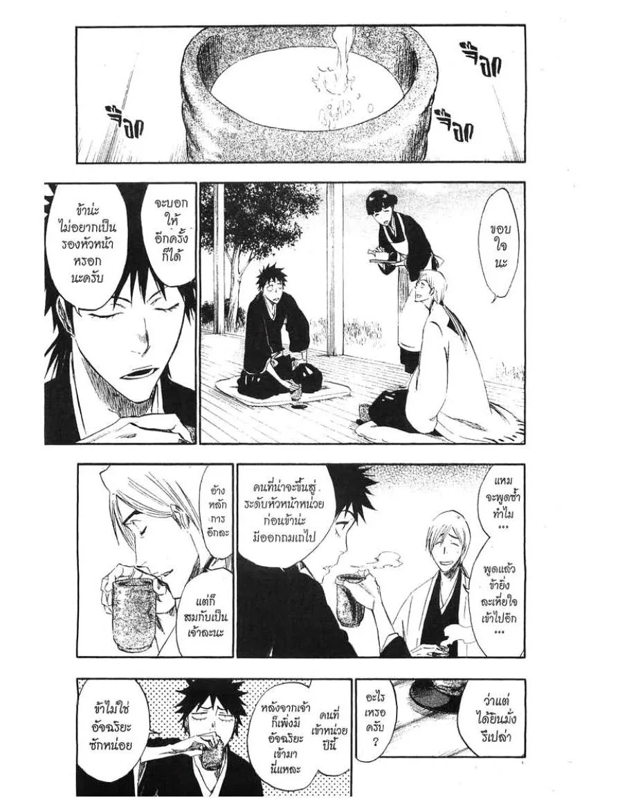 Bleach - หน้า 14