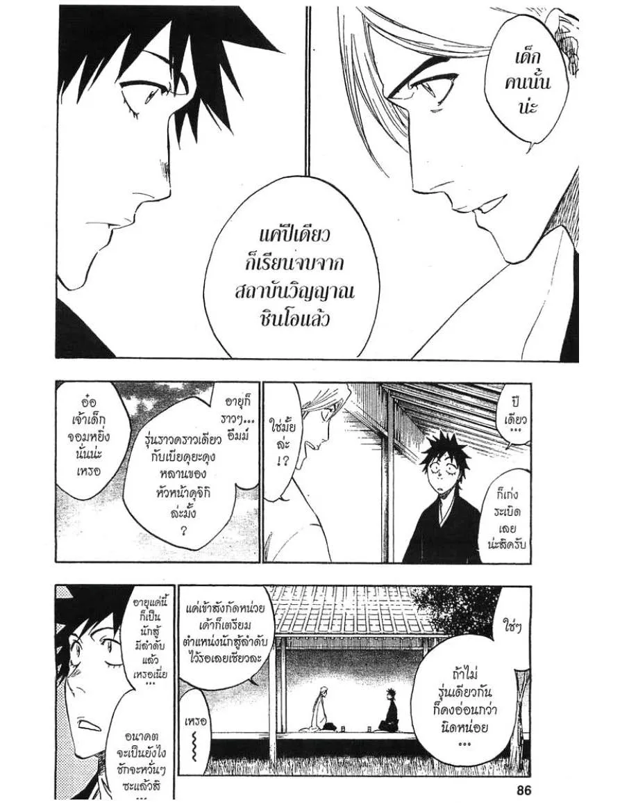 Bleach - หน้า 15