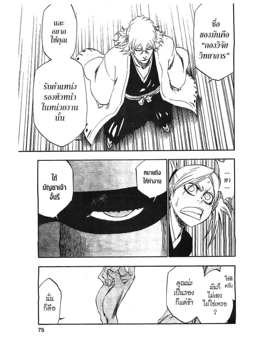 Bleach - หน้า 4