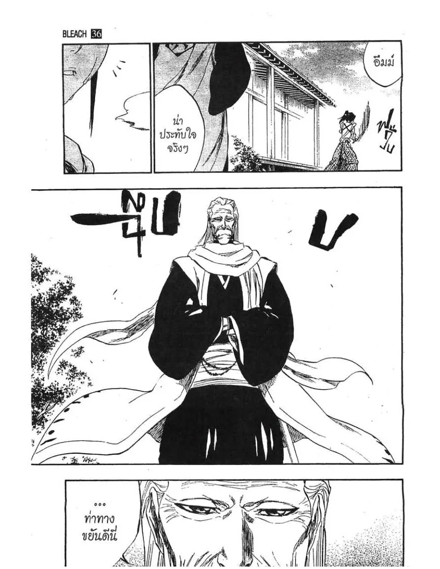 Bleach - หน้า 8