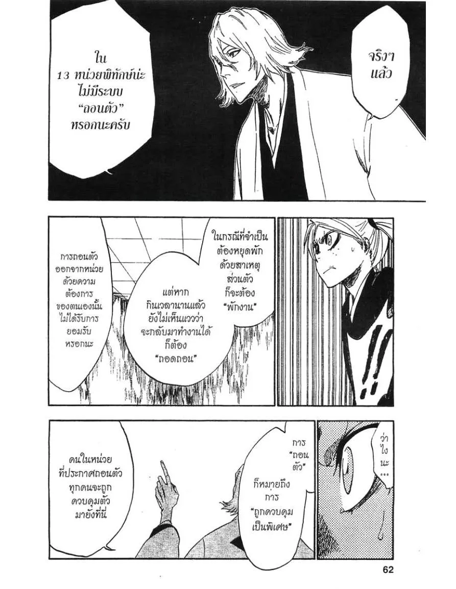 Bleach - หน้า 11