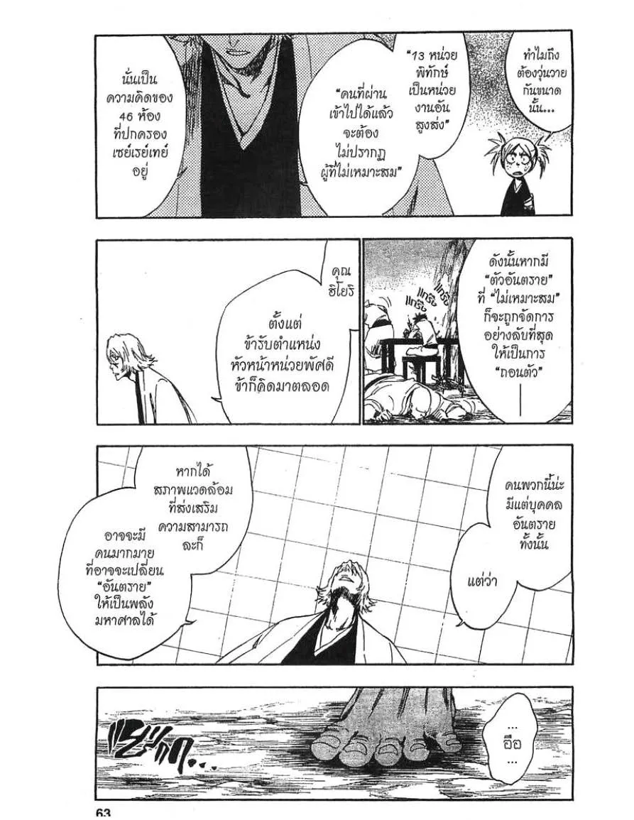 Bleach - หน้า 12