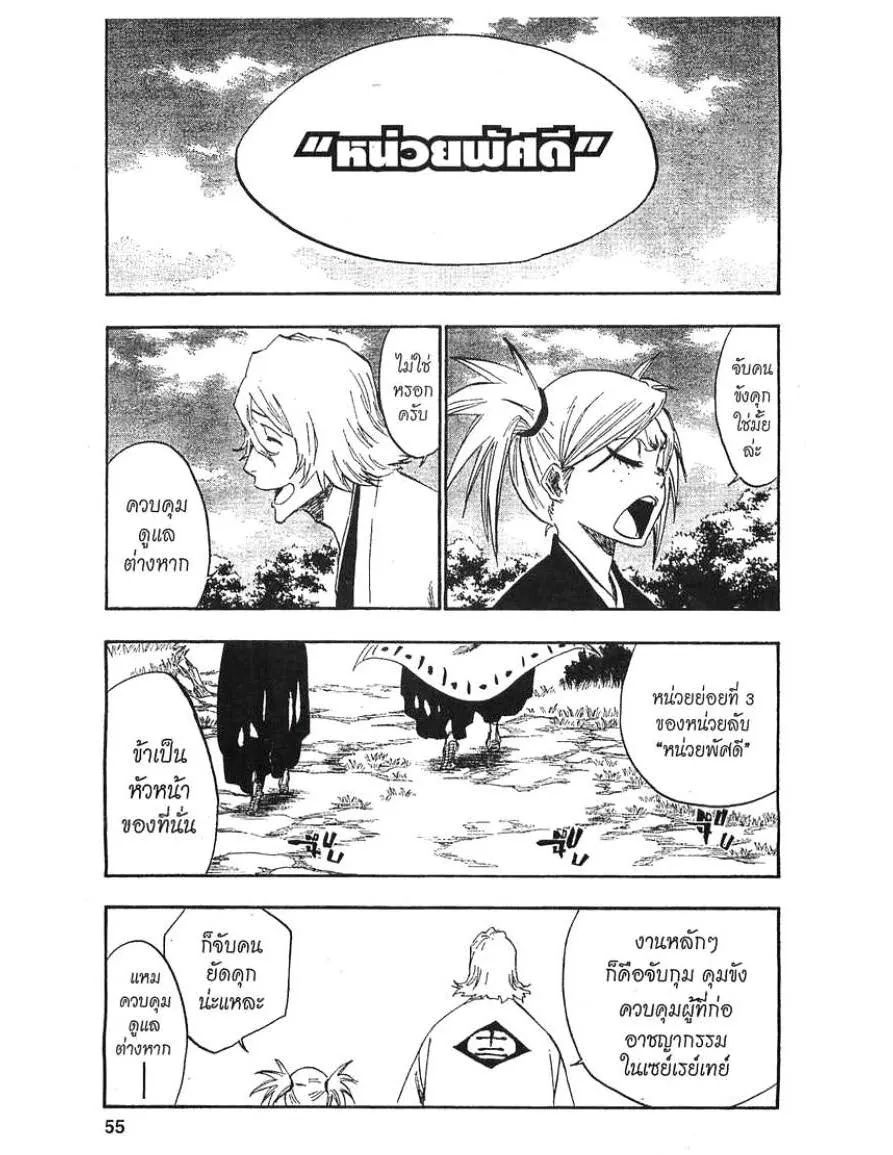 Bleach - หน้า 4