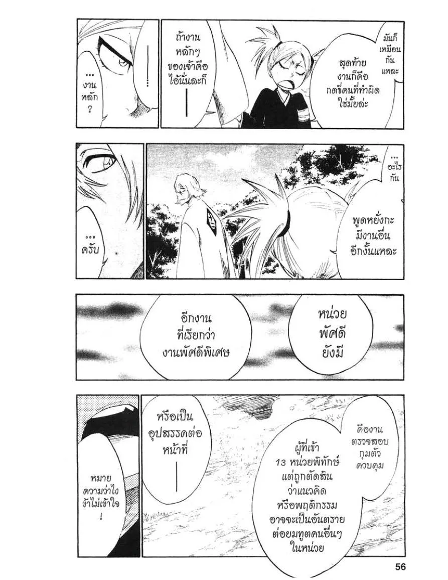 Bleach - หน้า 5