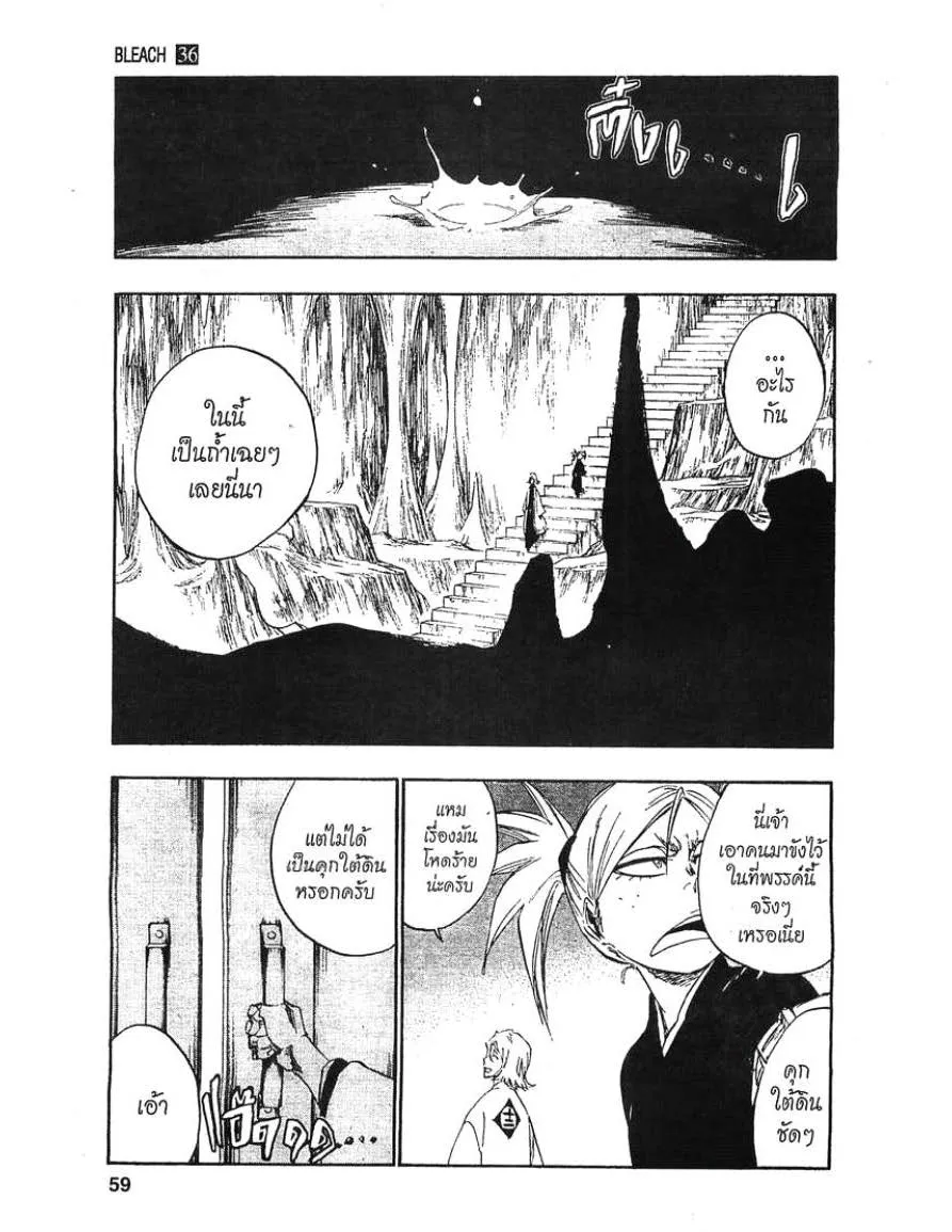 Bleach - หน้า 8