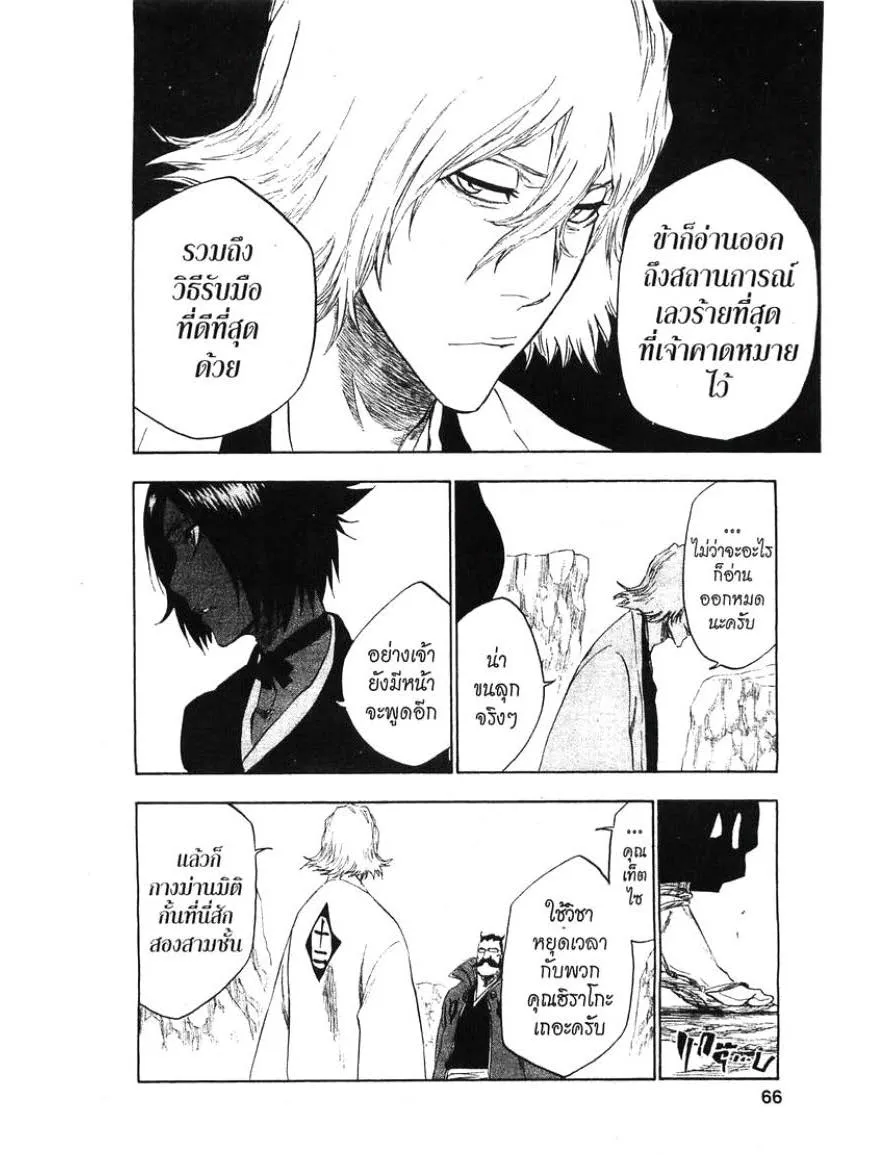 Bleach - หน้า 15