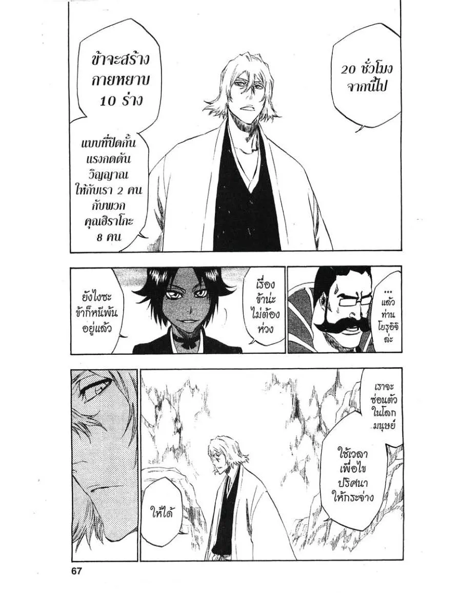 Bleach - หน้า 16