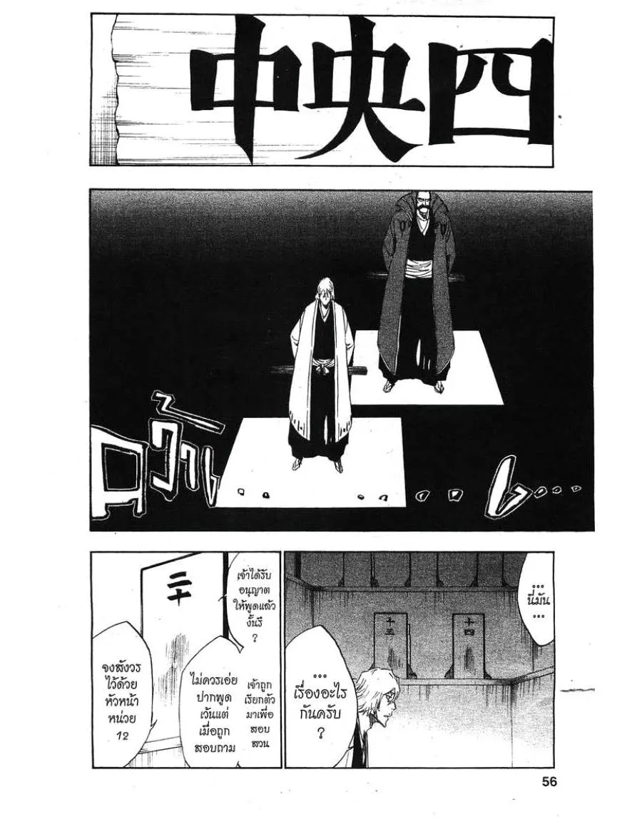 Bleach - หน้า 5