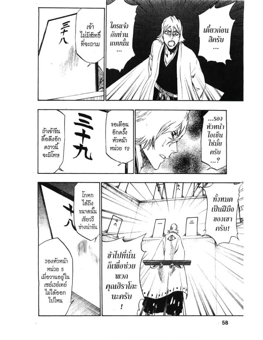 Bleach - หน้า 7