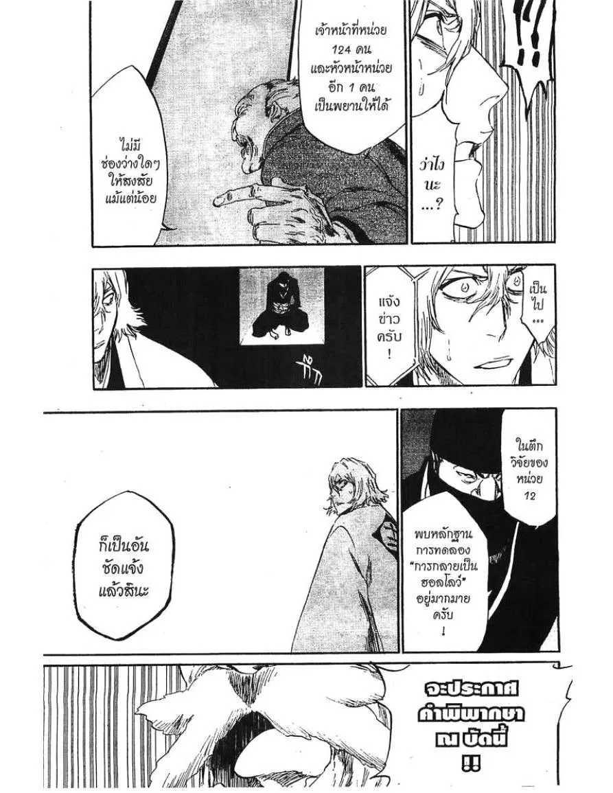 Bleach - หน้า 8