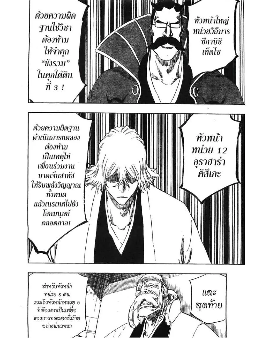 Bleach - หน้า 9