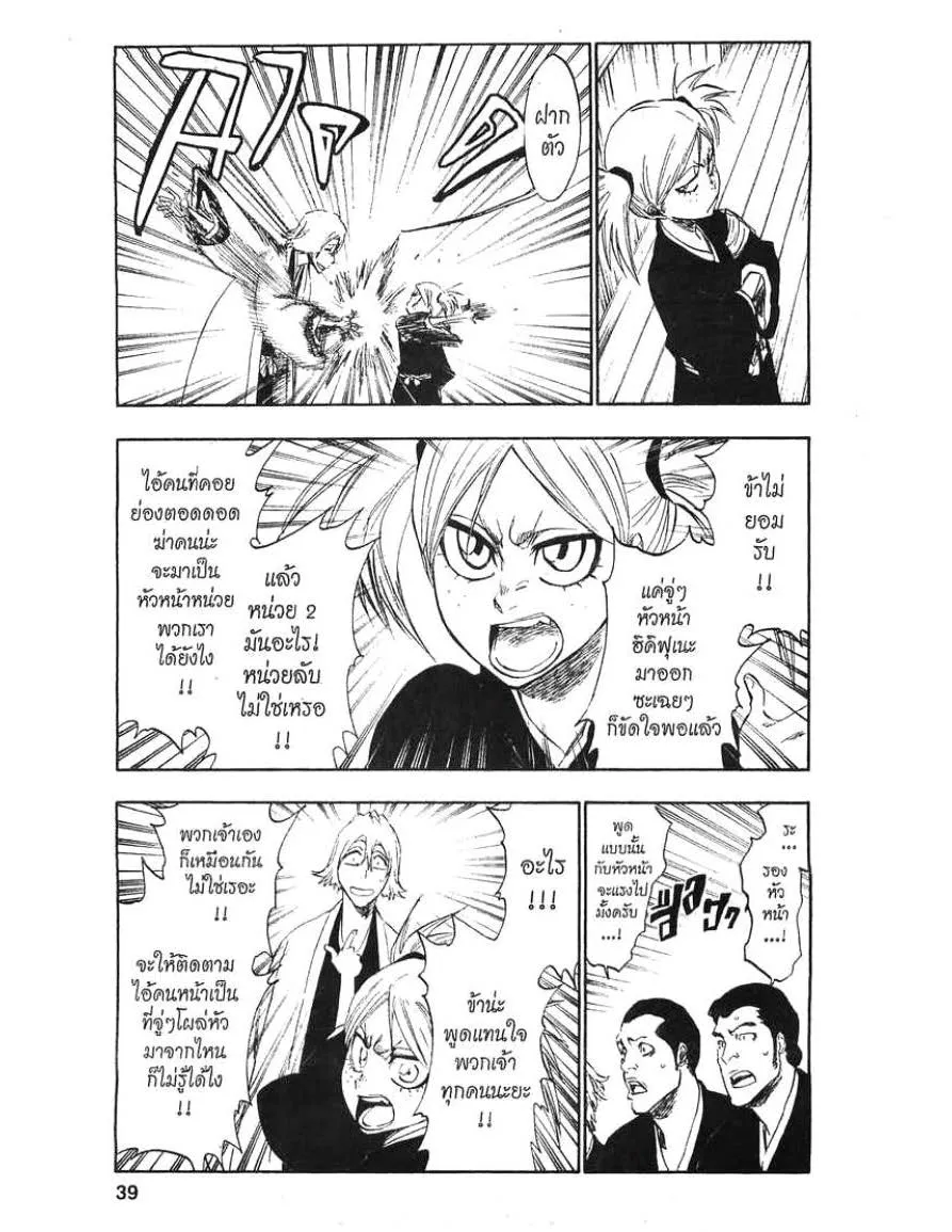 Bleach - หน้า 11