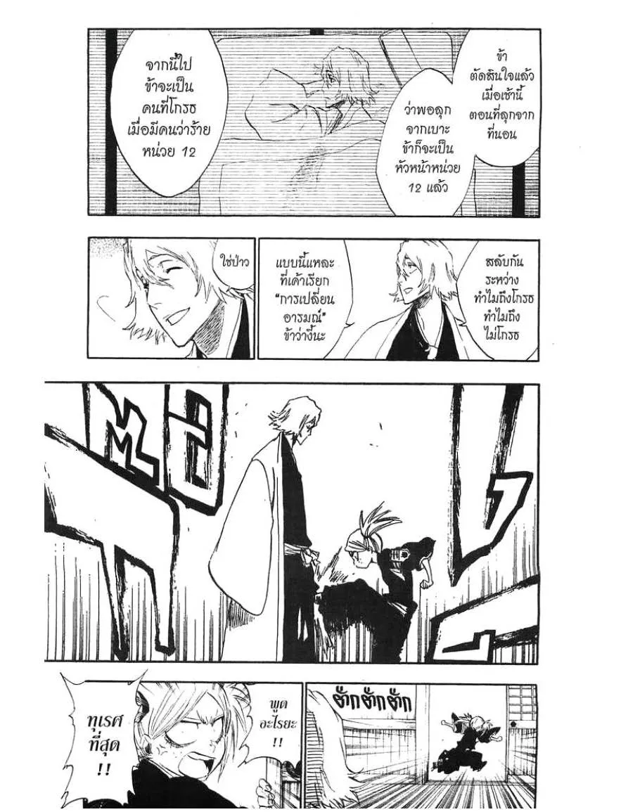 Bleach - หน้า 13