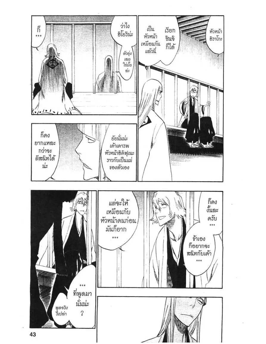 Bleach - หน้า 15