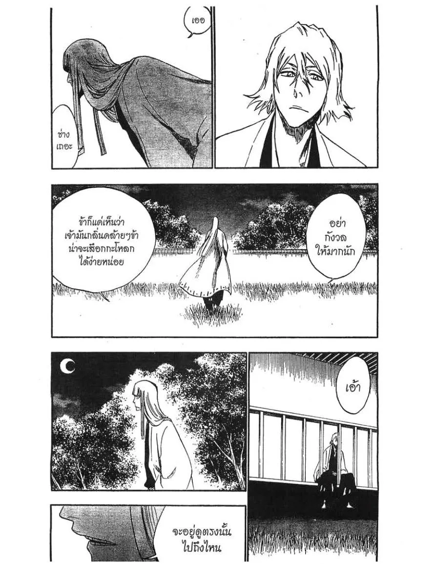 Bleach - หน้า 17