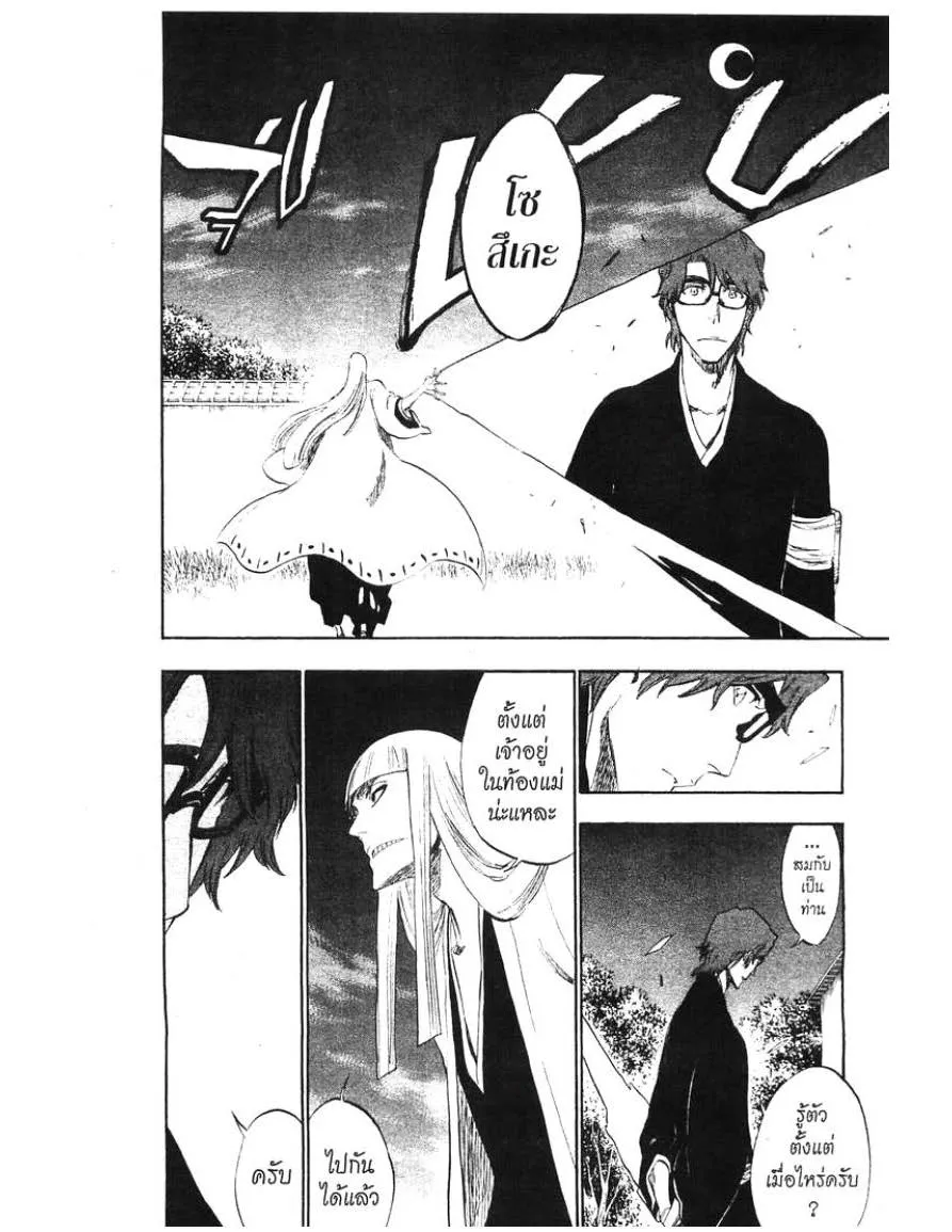 Bleach - หน้า 18