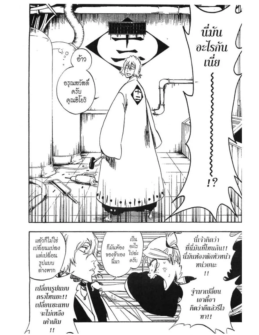 Bleach - หน้า 20