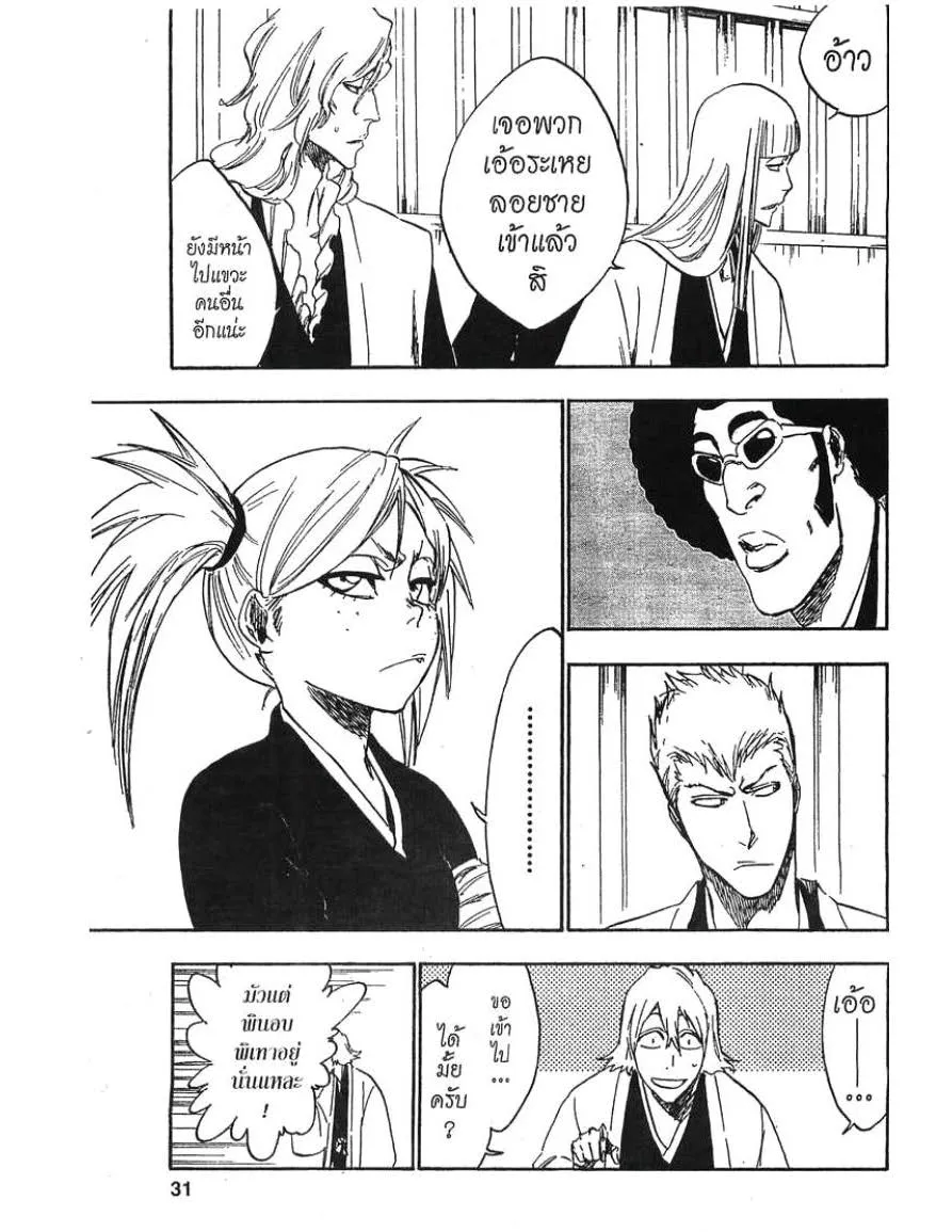 Bleach - หน้า 3